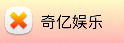 奇亿娱乐 Logo